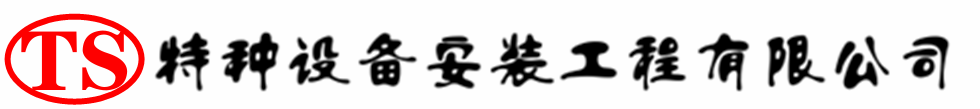 布拖压力容器安装公司_布拖压力管道安装_布拖储气罐安装告知厂家